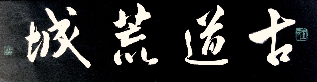 行书
