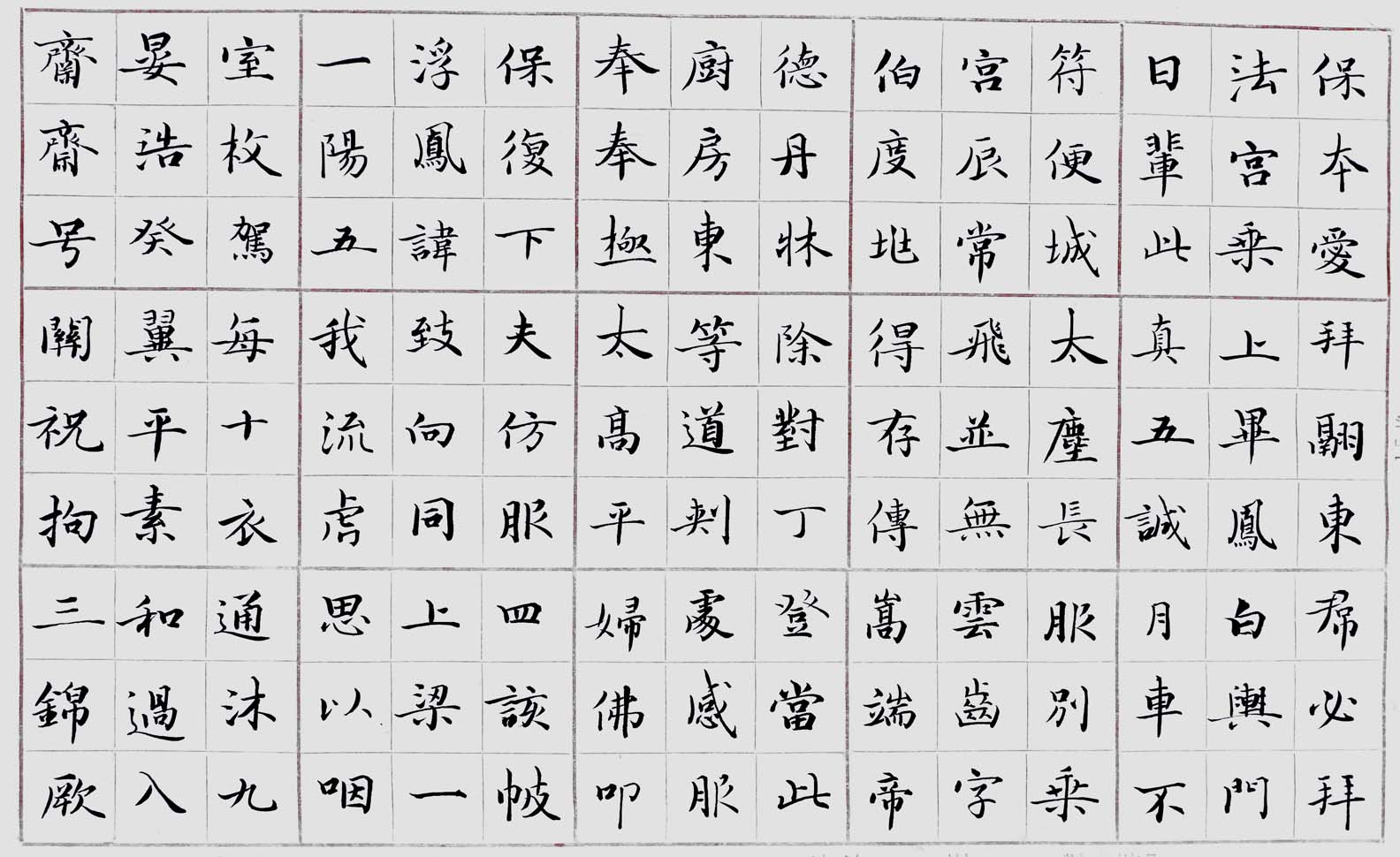 想把小楷寫好些，又臨了135字。